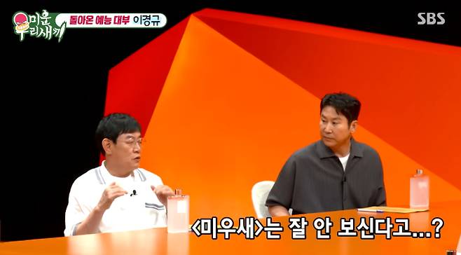 '예능 대부' 이경규의 고백, "나는 망하는 프로그램을 본다"