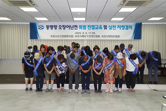 강원 속초시수협, 채낚기경영협회, 양미리자망협회가 8일 오전 수협3층 대회의실에서 공동 자정결의대회를 열고, 최근 유튜브를 통해 알려진 오징어난전 불친절 논란에 대해 사과하고 재발방지를 약속하고 있다./ 뉴스1