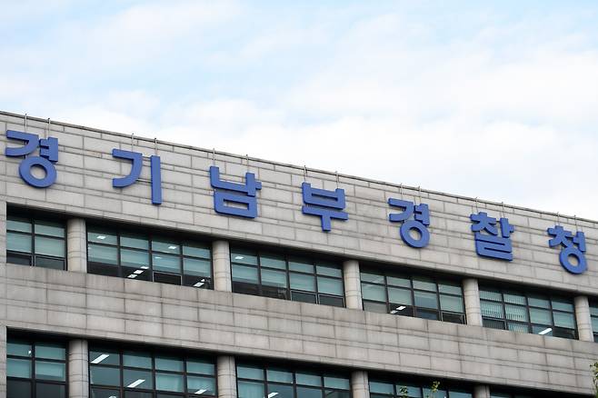 경기남부지방경찰청./ 뉴스1