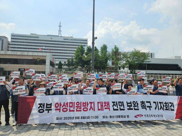 8일 서울 용산구 전쟁기념관 앞에서 전국공무원노동조합이 '정부 악성민원방지 대책 전면 보완 촉구' 기자회견을 열고 구호를 외치고 있다. 최현빈 기자