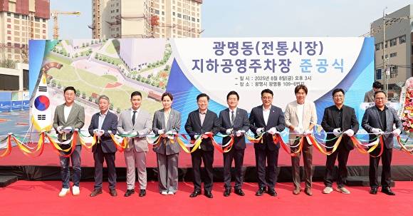 박승원 시장(왼쪽 다섯 번째)이 8일 광명동(전통시장) 지하공영주차장 준공식 참석자들과 테이프 커팅을 하고 있다. [사진=광명시]