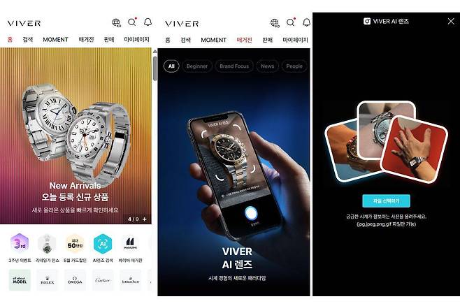 바이버 앱 내의 AI 렌즈 / 출처=바이버