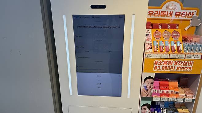 GS25's new "beauty diagnosis device" at GS25's New Annyeong Insadong branch in Jongno District, central Seoul [WOO JI-WON]