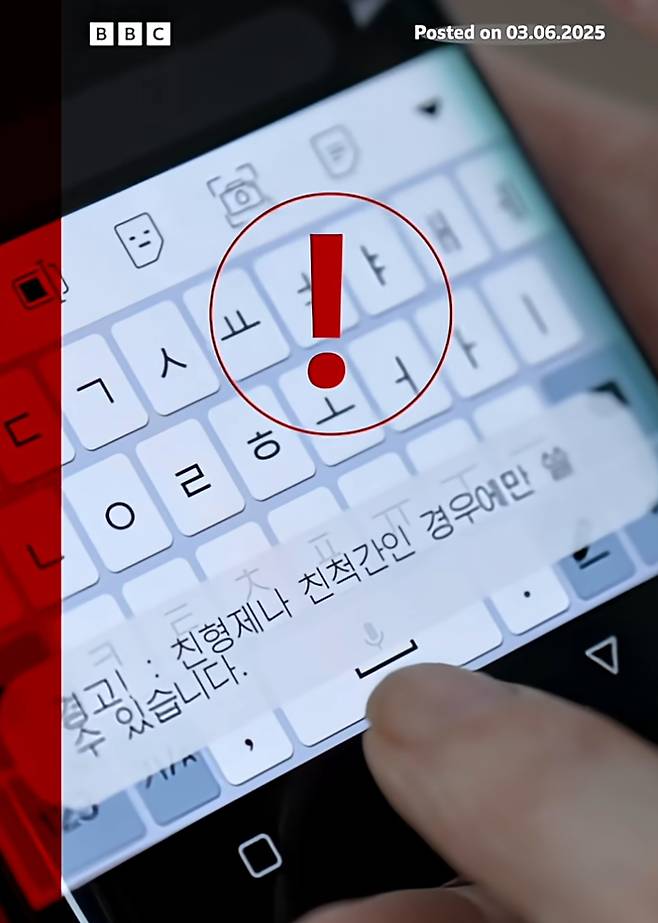 When typing in the word oppa, or the address term used by women and girls to refer to older men and boys, in a North Korean smartphone obtained by the BBC, it automatically changed the word to dongji, meaning “comrade,” along with a warning that the word is only allowed to be used to describe siblings. [SCREEN CAPTURE]