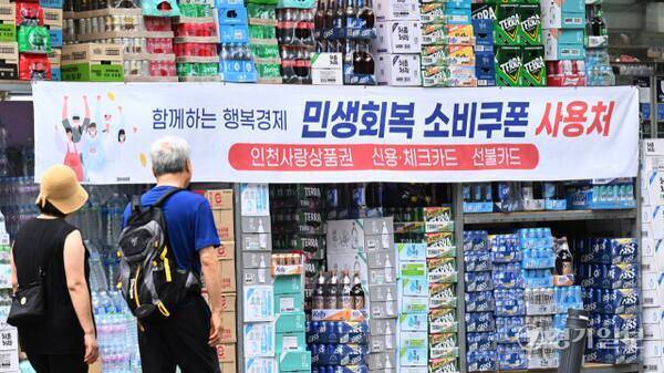 인천 남동구 한 마트에 ‘민생회복 소비쿠폰 사용 가능 매장’을 알리는 현수막이 걸려 있다. 경기일보DB