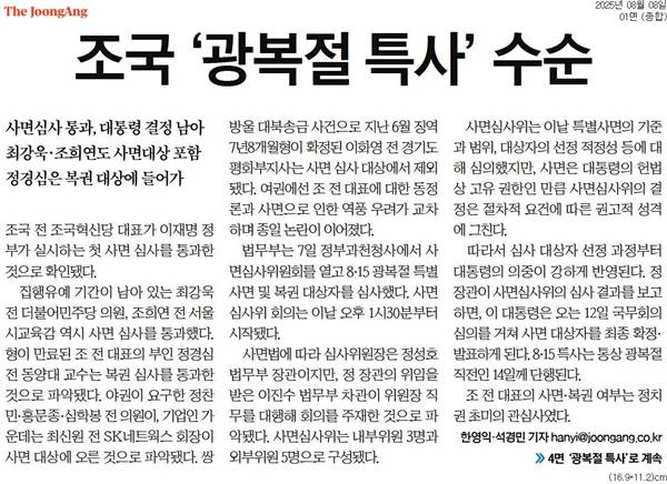 ▲ 중앙일보 1면 기사 갈무리.