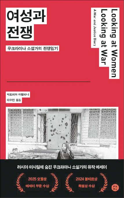 빅토리아 아멜리나 지음/ 이수민 옮김/ 파초/ 2만원