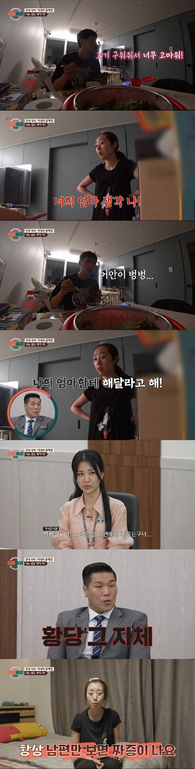 시어머니에 대한 분노로 남편의 밥을 치우는 아내. /사진=JTBC '이혼 숙려 캠프' 캡처