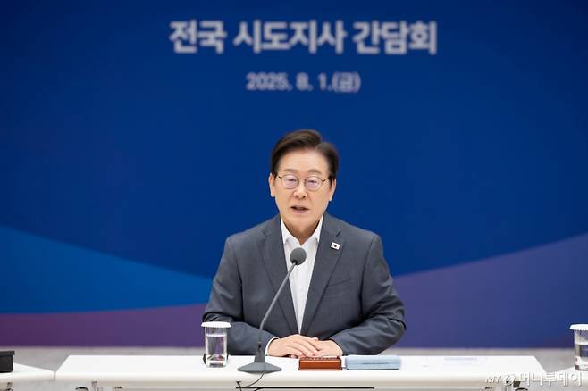 (서울=뉴스1) 이재명 기자 = 이재명 대통령이 1일 서울 용산 대통령실 청사에서 열린 전국 시·도지사 간담회에서 발언을 하고 있다. (대통령실 제공. 재판매 및 DB금지) 2025.8.1/뉴스1  Copyright (C) 뉴스1. All rights reserved. 무단 전재 및 재배포,  AI학습 이용 금지. /사진=(서울=뉴스1) 이재명 기자