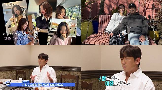 신화 이민우가 미모의 예비 신부를 공개했다. /사진=살림남 제공