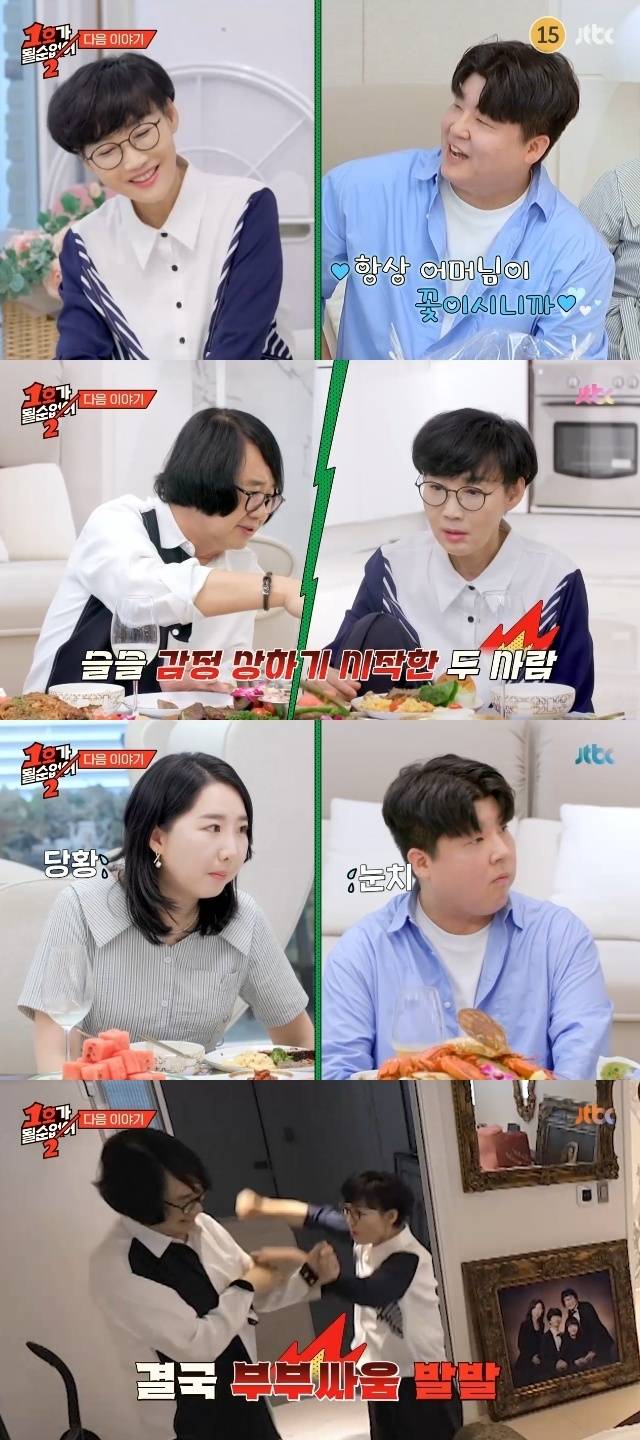 JTBC ‘1호가 될 순 없어2’ 캡처