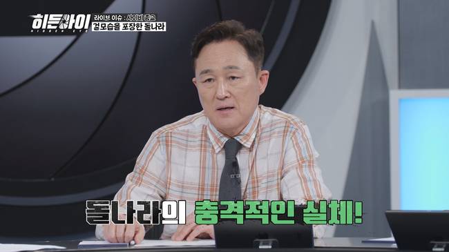 MBC 에브리원 ‘히든아이’ 제공