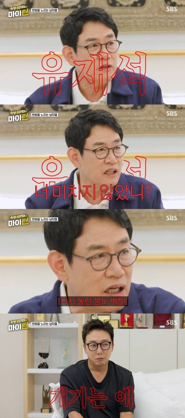 SBS ‘한탕 프로젝트-마이 턴’ 캡처