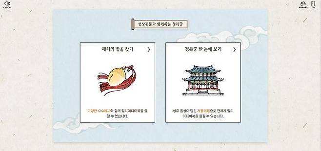 [서울=뉴시스] 전자책 '상상동물과 함께하는 경복궁' 스토리 선택 (사진=국가유산진흥원 제공) 2025.08.08. photo@newsis.com *재판매 및 DB 금지