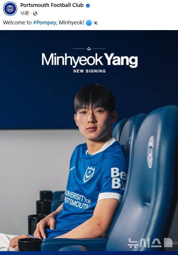 [서울=뉴시스] 잉글랜드 프로축구 챔피언십(2부 리그) 포츠머스의 양민혁. (사진=포츠머스 SNS 캡처) *재판매 및 DB 금지