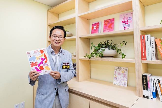 최호권 서울 영등포구청장이 지난 5일 도림 생활문화센터 1층에 있는 북카페에서 기념촬영을 하고 있다. 영등포구 제공