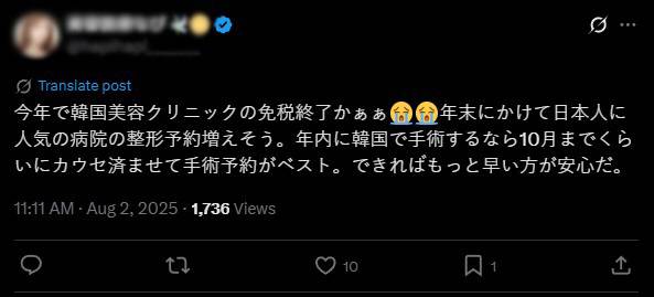 연말까지 한국 성형외과의 예약이 몰릴 것을 우려하는 일본 누리꾼. X 캡쳐