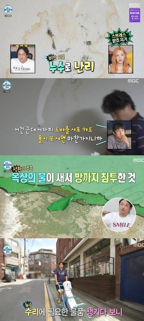 나혼산 구성환 / 사진=MBC 캡처