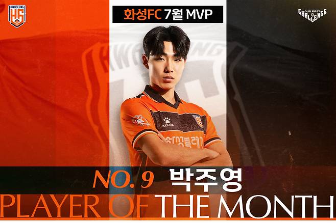 화성FC 공격수 박주영. /사진=화성FC 제공