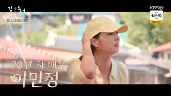 /사진=KBS 2TV 예능 프로그램 '가는정 오는정 이민정' 방송화면