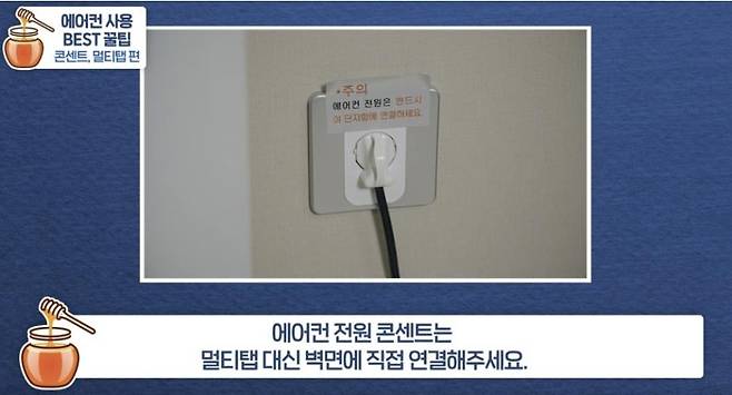 "에어컨은 벽면 콘센트에 직접 연결해야" [삼성전자서비스 블로그 갈무리. 재판매 및 DB 금지]