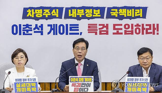 '이춘석 특검'으로 강공 모드 돌입한 국민의힘 (서울=연합뉴스) 황광모 기자 = 국민의힘 송언석 비상대책위원장 겸 원내대표가 8일 국회에서 열린 원내정책회의에서 '이춘석 특검' 추진과 관련한 발언을 하고 있다. 2025.8.8 hkmpooh@yna.co.kr