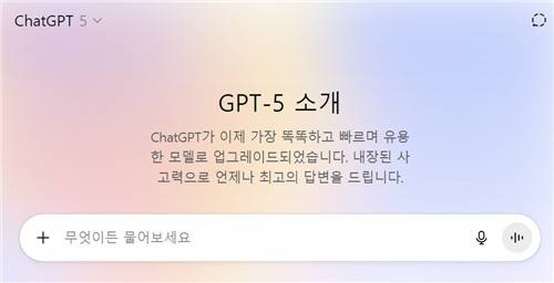 GPT-5 [챗GPT 캡처]