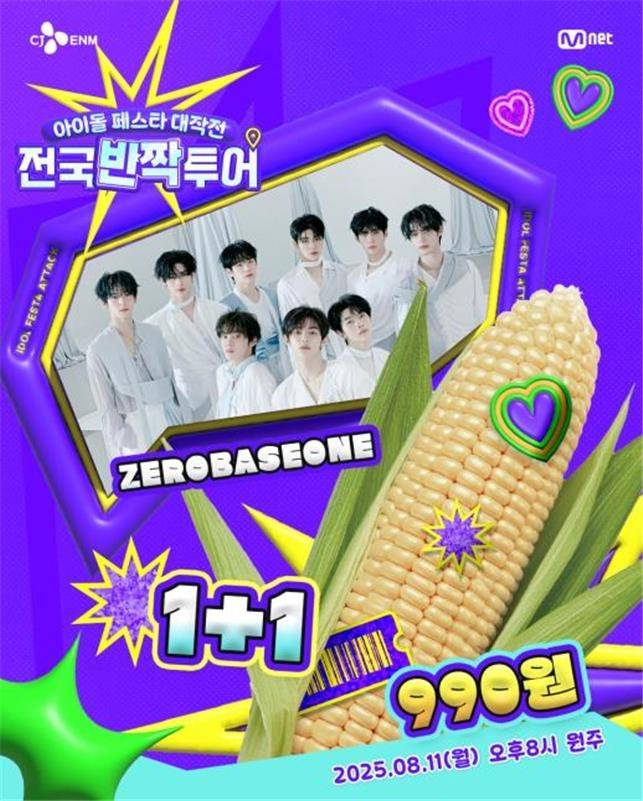 전국반짝투어 안내문 [원주시 제공. 재판매 및 DB 금지]