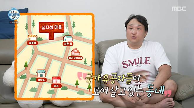 사진=MBC '나 혼자 산다'