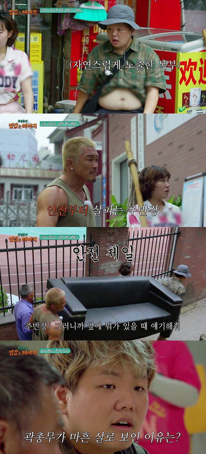 사진 제공 : <추성훈의 밥값은 해야지>
