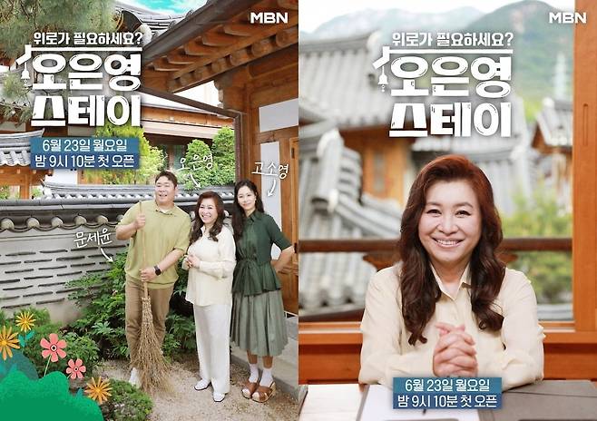 사진제공=MBN