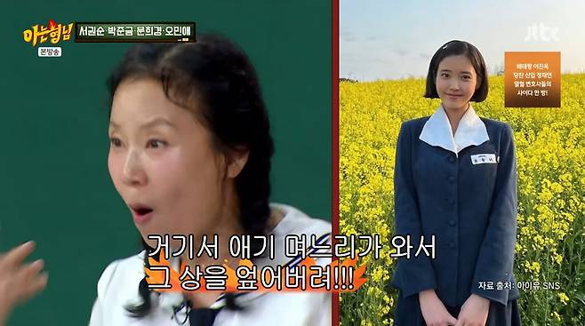 사진=JTBC '아는 형님'