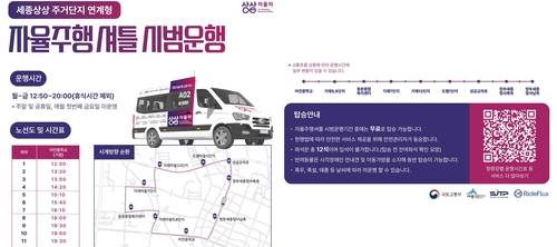 자율주행 마을버스 타고 집앞까지…세종시, 시범노선 운행