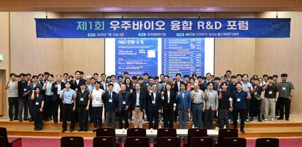 우주에서 신약을?…재료硏, 우주바이오 융합 R&D 포럼 개최