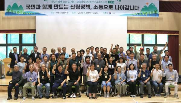 산림청, 제4기 '365 산림사랑평가단' 공식 출범