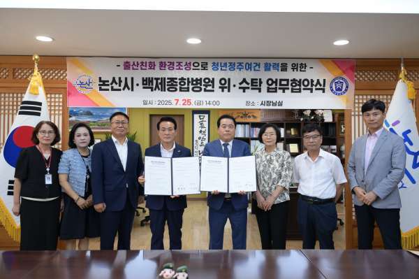 논산시, 충남 남부권 첫 '공공산후조리원' 개원 본격화
