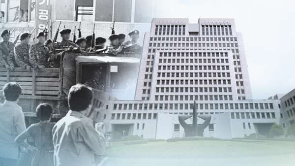 대법원 "계엄포고 위법.무효"(CG)