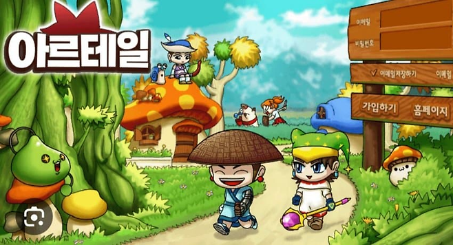 - 서비스 초기의 아르테일