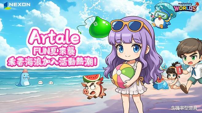 - 지난달 31일부터 진행 중인 대만 아르테일의 여름 이벤트
