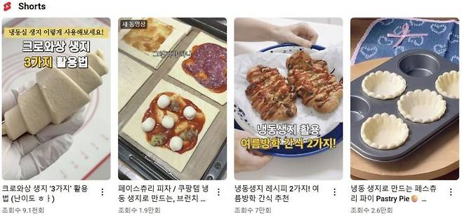 유튜브에 ‘냉동생지’를 검색하면 이를 활용한 다양한 레시피 영상을 찾을 수 있다. 유튜브