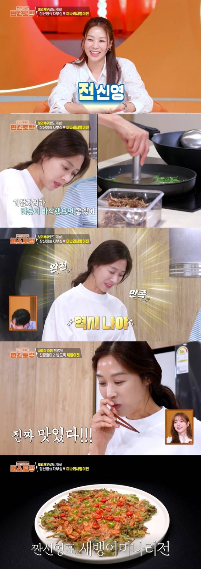 예능 ‘신상출시 편스토랑’ (제공: KBS 2TV)