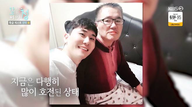가수 영탁이 뇌경색 투병 아버지에 대한 애틋한 마음을 전했다./사진=KBS2 '가는정 오는정 이민정' 방송 화면