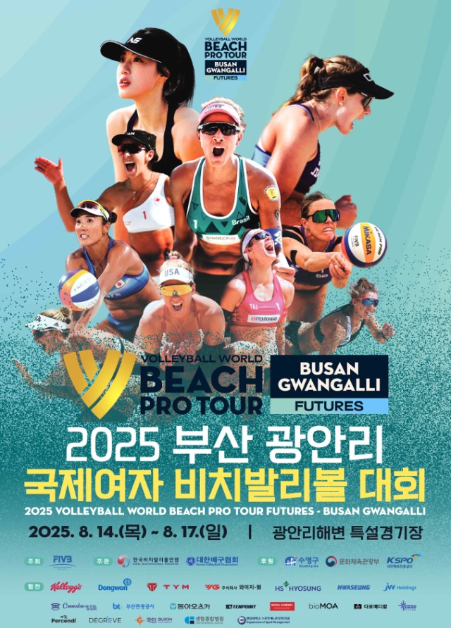 2025 부산 광안리 국제여자 비치발리볼 대회 포스터./한국비치발리볼연맹