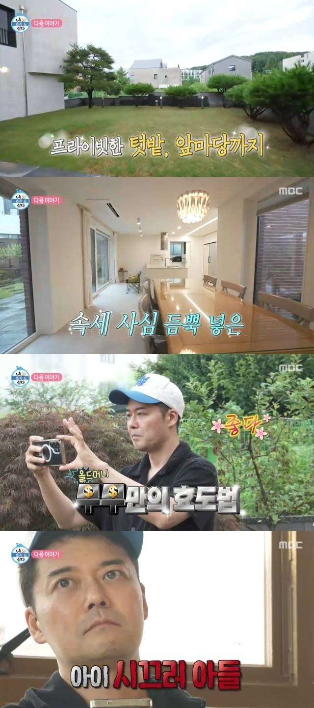 MBC ‘나 혼자 산다’ 캡처