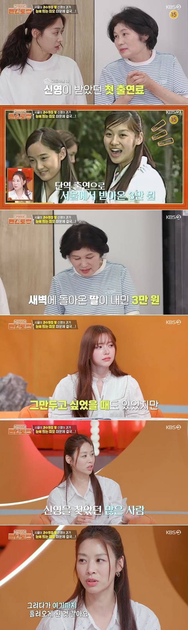 KBS 2TV ‘신상출시 편스토랑’ 방송 캡처