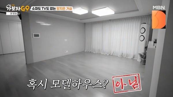 MBN ‘가보자GO 시즌5’ 캡처