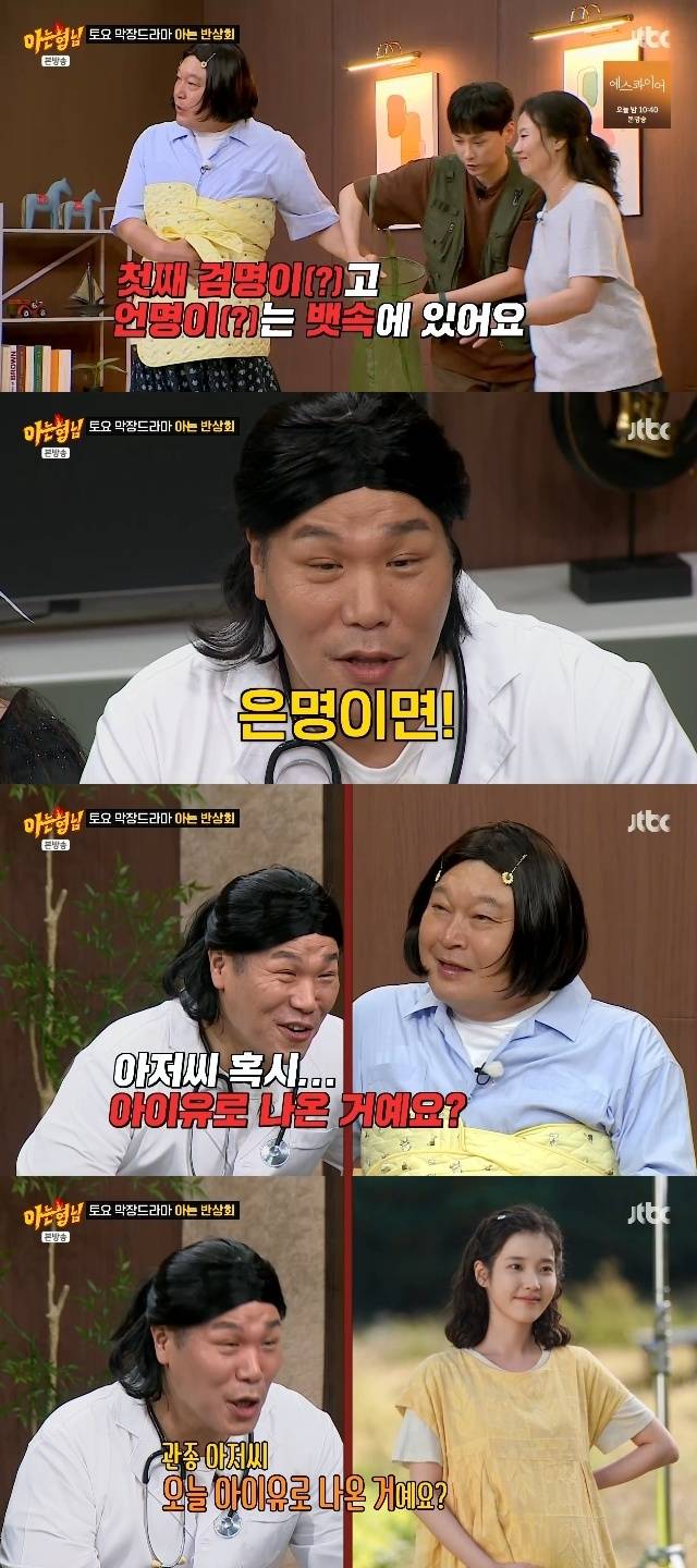 JTBC ‘아는 형님’ 캡처