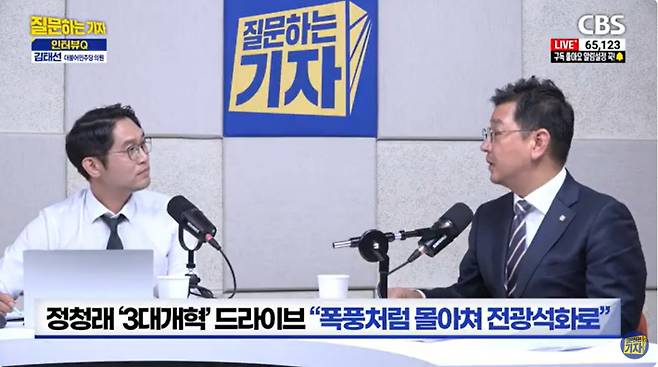 유튜브 'CBS 질문하는 기자' 캡처