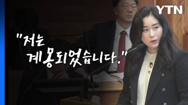 ▲김계리 변호사 ⓒYTN 보도 화면 갈무리