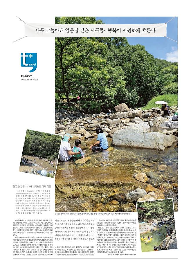 세계일보 여행면. 편집=김창환 기자